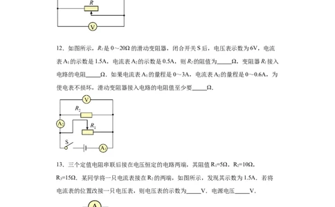 17.4欧姆定律在串、并联电路中的应用同步练习_初物_八年级上下册+九年级全一册物理_九年级物理全一册_同步练习