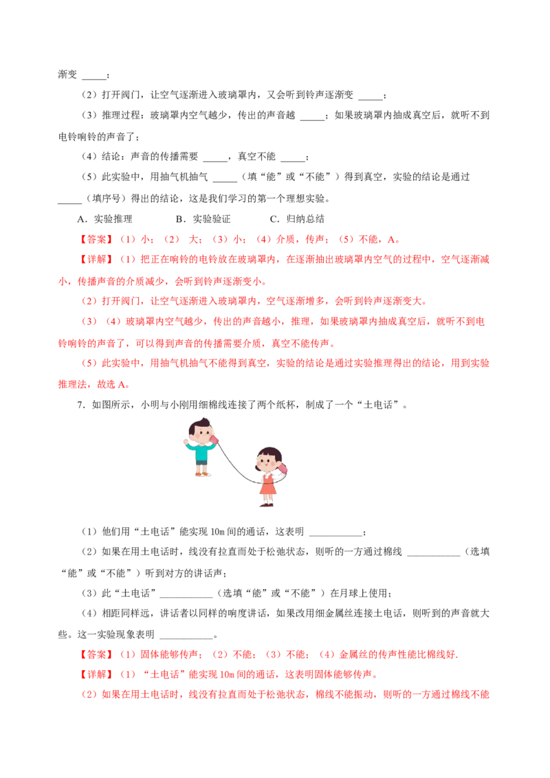 2.1声音的产生和传播（分层作业）-（人教版）解析版_初物_八年级上下册+九年级全一册物理_八年级物理上册_老课标资料_同步练习