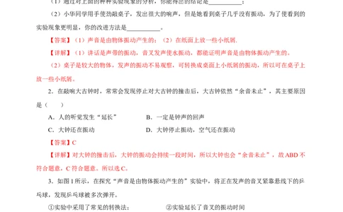 2.1声音的产生和传播（分层作业）-（人教版）解析版_初物_八年级上下册+九年级全一册物理_八年级物理上册_老课标资料_同步练习