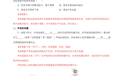 2.1声音的产生和传播（分层作业）-（人教版）解析版_初物_八年级上下册+九年级全一册物理_八年级物理上册_老课标资料_同步练习