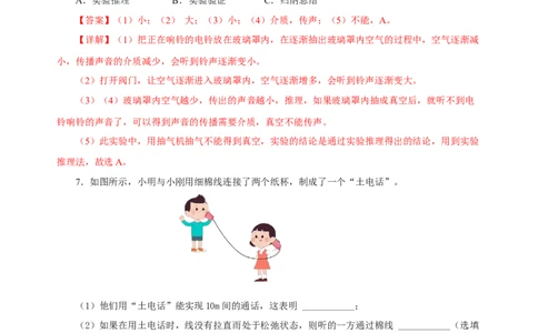 2.1声音的产生和传播（分层作业）-（人教版）解析版_初物_八年级上下册+九年级全一册物理_八年级物理上册_老课标资料_同步练习