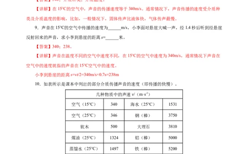 2.1声音的产生和传播（分层作业）-（人教版）解析版_初物_八年级上下册+九年级全一册物理_八年级物理上册_老课标资料_同步练习