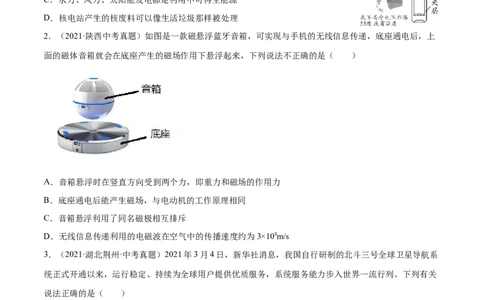 专题04：信息给予题2022年中考物理三轮冲刺宝典提分专题（原卷版）_8、物理总复习_8.中考物理总复习_2022年中考复习资料_2022年中考物理三轮冲刺宝典提分专题