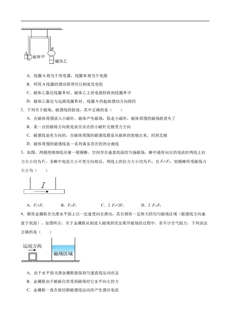 专题05电磁学（压轴题）（全国通用）原卷版_8、物理总复习_8.中考物理总复习_2024年中考复习资料_二轮复习资料_完2024年中考物理专题练习（全国通用）_难点练