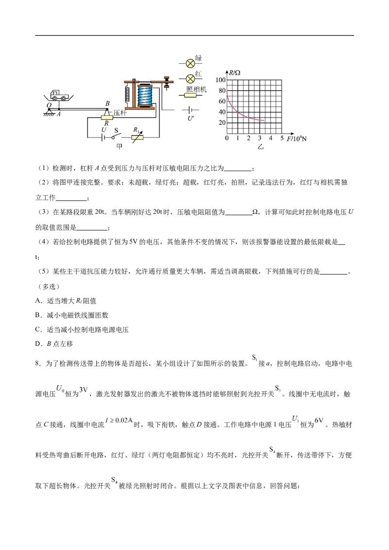 专题05电磁学（压轴题）（全国通用）原卷版_8、物理总复习_8.中考物理总复习_2024年中考复习资料_二轮复习资料_完2024年中考物理专题练习（全国通用）_难点练