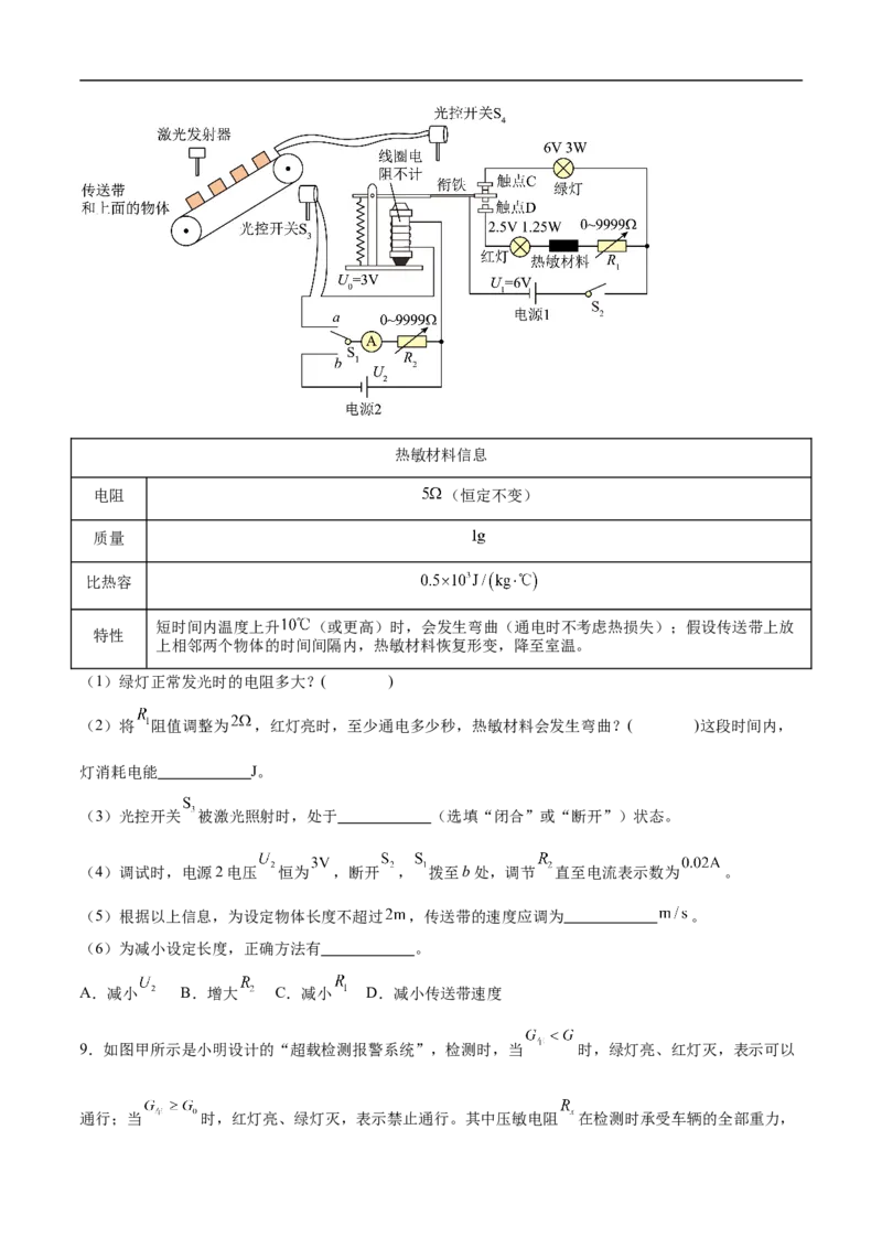 专题05电磁学（压轴题）（全国通用）原卷版_8、物理总复习_8.中考物理总复习_2024年中考复习资料_二轮复习资料_完2024年中考物理专题练习（全国通用）_难点练