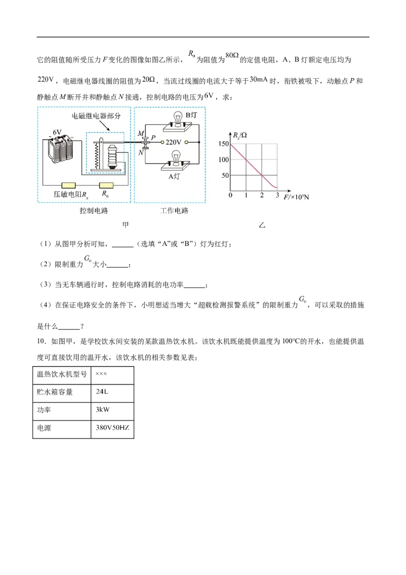 专题05电磁学（压轴题）（全国通用）原卷版_8、物理总复习_8.中考物理总复习_2024年中考复习资料_二轮复习资料_完2024年中考物理专题练习（全国通用）_难点练