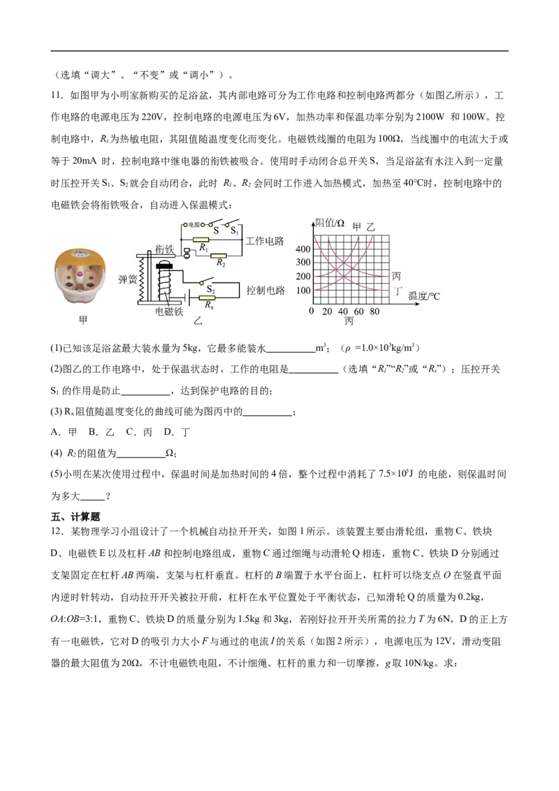 专题05电磁学（压轴题）（全国通用）原卷版_8、物理总复习_8.中考物理总复习_2024年中考复习资料_二轮复习资料_完2024年中考物理专题练习（全国通用）_难点练