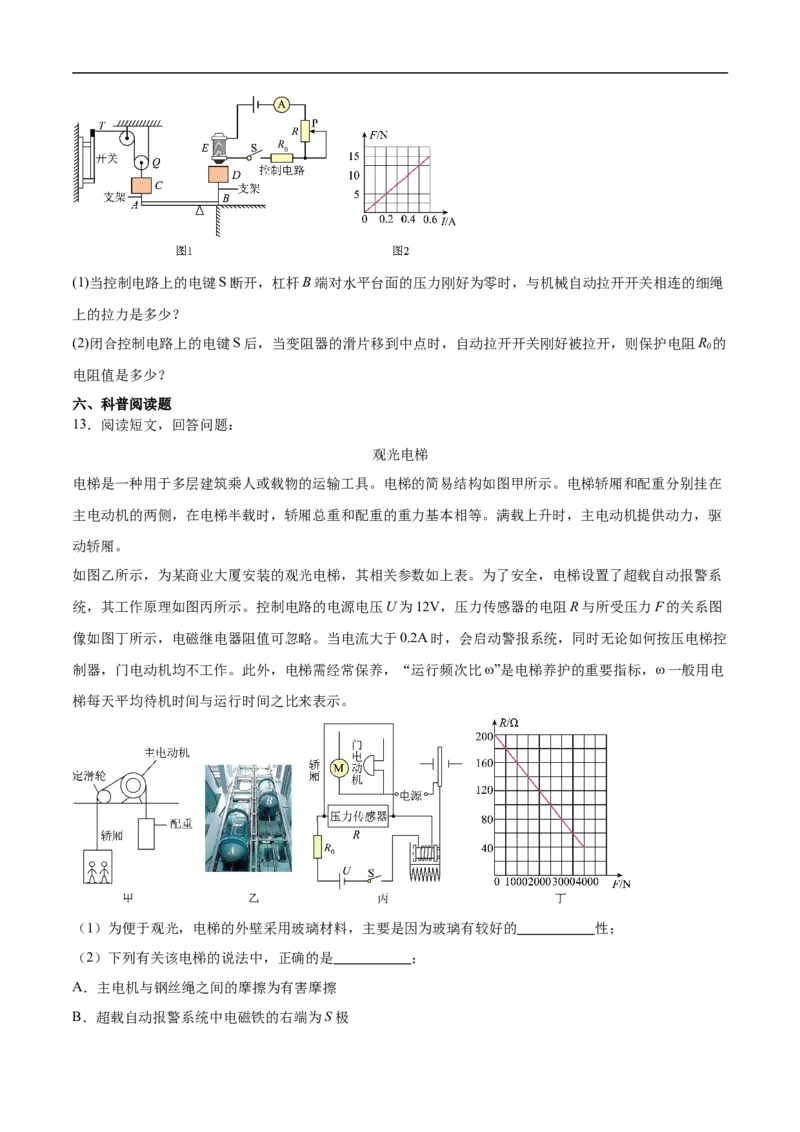 专题05电磁学（压轴题）（全国通用）原卷版_8、物理总复习_8.中考物理总复习_2024年中考复习资料_二轮复习资料_完2024年中考物理专题练习（全国通用）_难点练