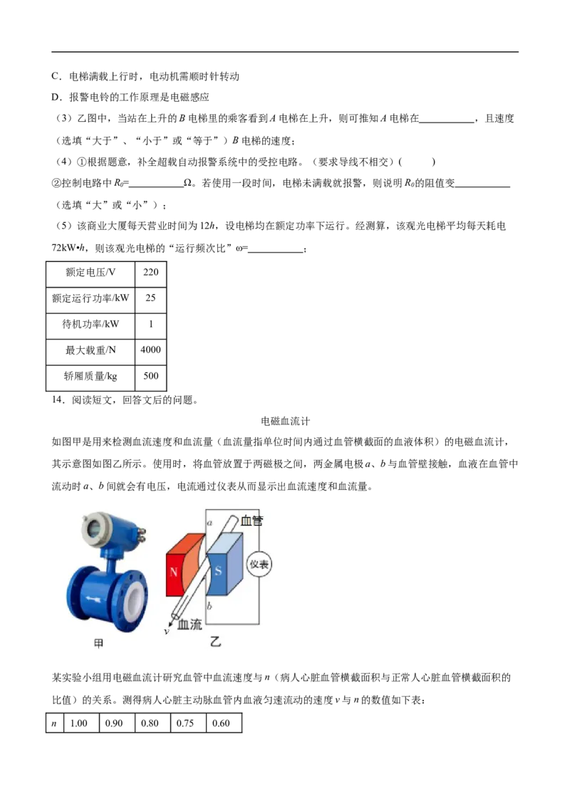 专题05电磁学（压轴题）（全国通用）原卷版_8、物理总复习_8.中考物理总复习_2024年中考复习资料_二轮复习资料_完2024年中考物理专题练习（全国通用）_难点练