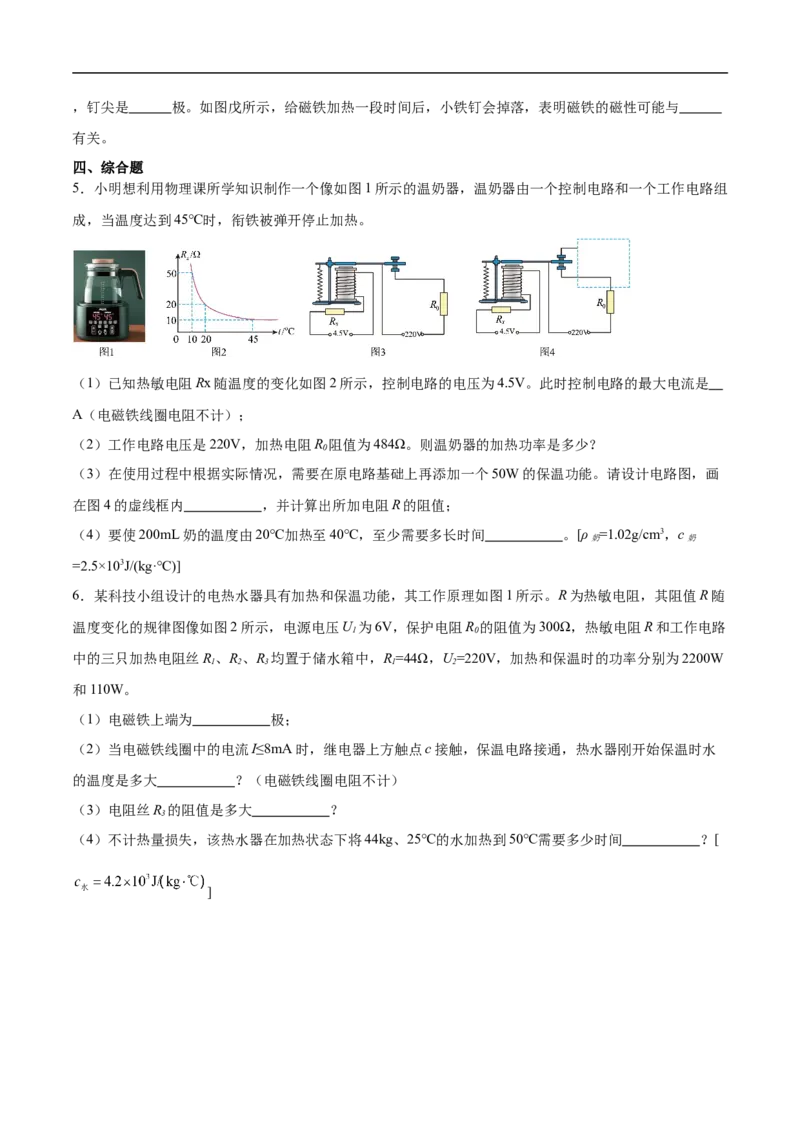 专题05电磁学（压轴题）（全国通用）原卷版_8、物理总复习_8.中考物理总复习_2024年中考复习资料_二轮复习资料_完2024年中考物理专题练习（全国通用）_难点练
