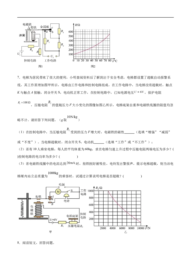 专题05电磁学（压轴题）（全国通用）原卷版_8、物理总复习_8.中考物理总复习_2024年中考复习资料_二轮复习资料_完2024年中考物理专题练习（全国通用）_难点练