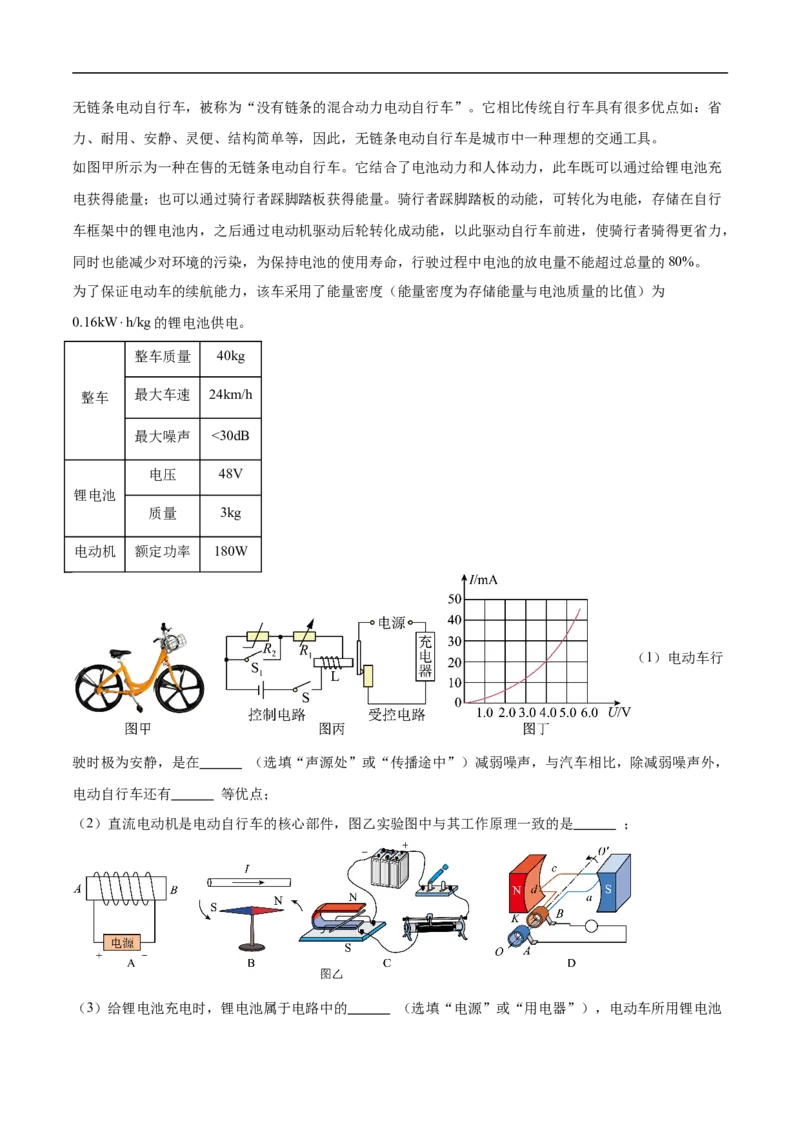 专题05电磁学（压轴题）（全国通用）原卷版_8、物理总复习_8.中考物理总复习_2024年中考复习资料_二轮复习资料_完2024年中考物理专题练习（全国通用）_难点练