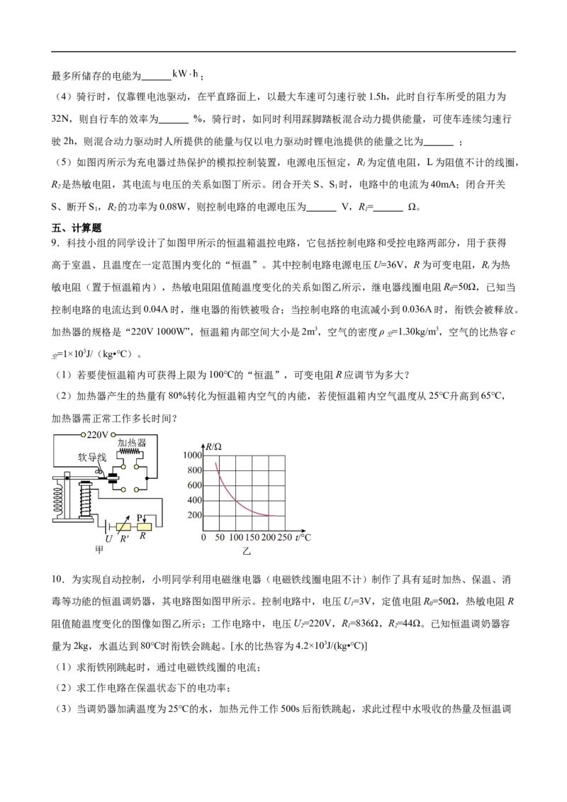 专题05电磁学（压轴题）（全国通用）原卷版_8、物理总复习_8.中考物理总复习_2024年中考复习资料_二轮复习资料_完2024年中考物理专题练习（全国通用）_难点练
