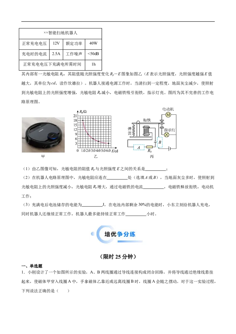 专题05电磁学（压轴题）（全国通用）原卷版_8、物理总复习_8.中考物理总复习_2024年中考复习资料_二轮复习资料_完2024年中考物理专题练习（全国通用）_难点练