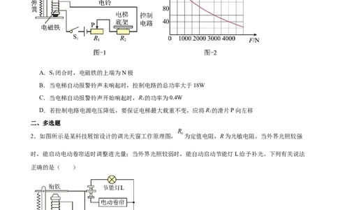 专题05电磁学（压轴题）（全国通用）原卷版_8、物理总复习_8.中考物理总复习_2024年中考复习资料_二轮复习资料_完2024年中考物理专题练习（全国通用）_难点练
