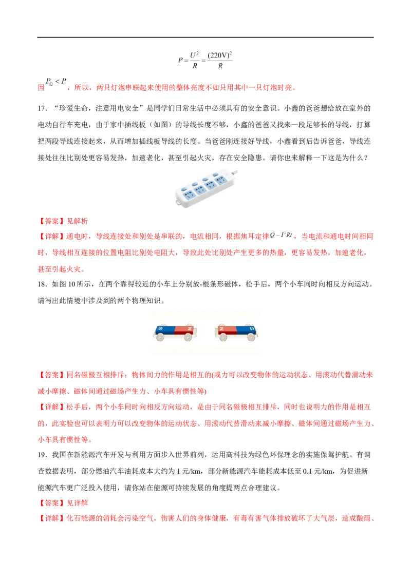 专题04问答题全攻略备战2023年中考物理一轮重难点复习（解析版）_8、物理总复习_8.中考物理总复习_2023年中考复习资料_一轮复习_全攻略备战2023年中考物理一轮重难点复习