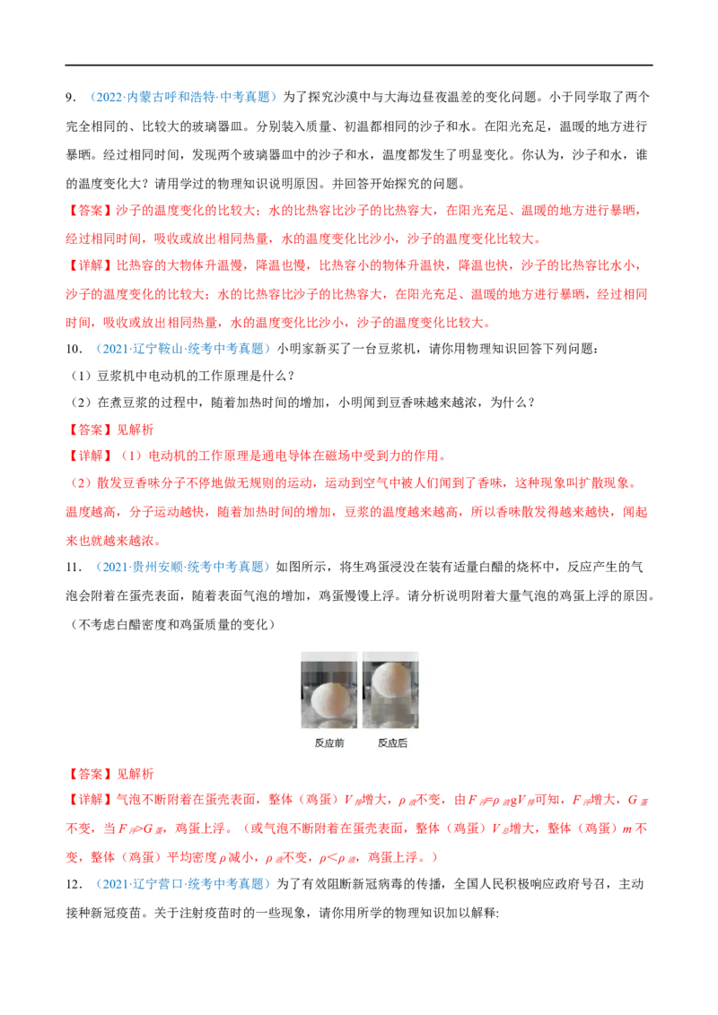 专题04问答题全攻略备战2023年中考物理一轮重难点复习（解析版）_8、物理总复习_8.中考物理总复习_2023年中考复习资料_一轮复习_全攻略备战2023年中考物理一轮重难点复习