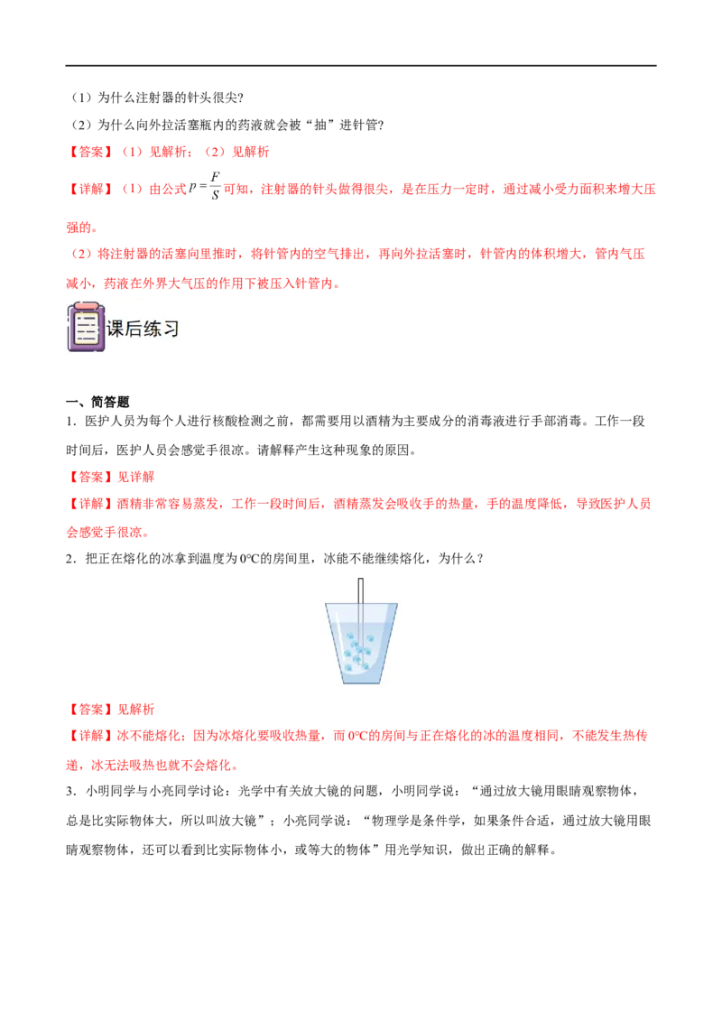 专题04问答题全攻略备战2023年中考物理一轮重难点复习（解析版）_8、物理总复习_8.中考物理总复习_2023年中考复习资料_一轮复习_全攻略备战2023年中考物理一轮重难点复习