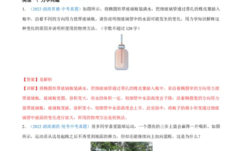 专题04问答题全攻略备战2023年中考物理一轮重难点复习（解析版）_8、物理总复习_8.中考物理总复习_2023年中考复习资料_一轮复习_全攻略备战2023年中考物理一轮重难点复习
