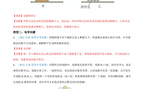 专题04问答题全攻略备战2023年中考物理一轮重难点复习（解析版）_8、物理总复习_8.中考物理总复习_2023年中考复习资料_一轮复习_全攻略备战2023年中考物理一轮重难点复习