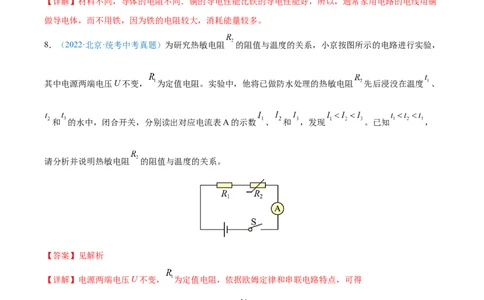专题04问答题全攻略备战2023年中考物理一轮重难点复习（解析版）_8、物理总复习_8.中考物理总复习_2023年中考复习资料_一轮复习_全攻略备战2023年中考物理一轮重难点复习