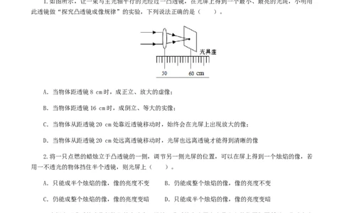 专题06透镜成像及应用（测试）（原卷版）-2022年中考一轮复习讲练测_8、物理总复习_8.中考物理总复习_2022年中考复习资料_2022年中考物理一轮复习讲练测264201163