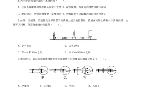 专题06透镜成像及应用（测试）（原卷版）-2022年中考一轮复习讲练测_8、物理总复习_8.中考物理总复习_2022年中考复习资料_2022年中考物理一轮复习讲练测264201163