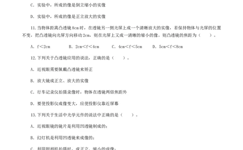 专题06透镜成像及应用（测试）（原卷版）-2022年中考一轮复习讲练测_8、物理总复习_8.中考物理总复习_2022年中考复习资料_2022年中考物理一轮复习讲练测264201163