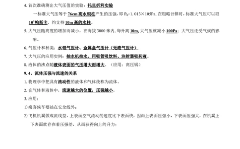 《第九章-压强》知识点总结_初物_八年级上下册+九年级全一册物理_八年级物理下册_全套教学资源_课件教案教学反思_其他试卷+重点讲练_第九章压强_知识归纳