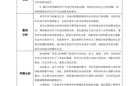11.2功率（教学设计）-（人教版2024）_初物_八年级上下册+九年级全一册物理_八年级物理下册_教学设计（更新中）