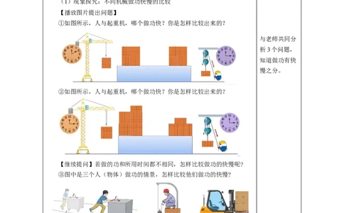 11.2功率（教学设计）-（人教版2024）_初物_八年级上下册+九年级全一册物理_八年级物理下册_教学设计（更新中）