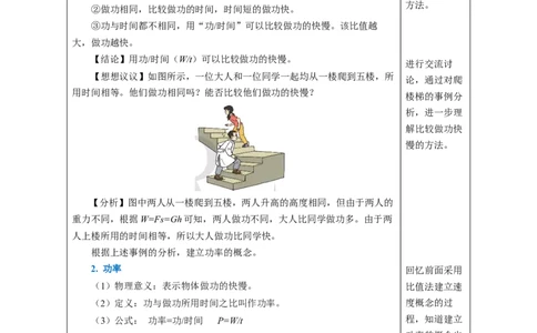 11.2功率（教学设计）-（人教版2024）_初物_八年级上下册+九年级全一册物理_八年级物理下册_教学设计（更新中）