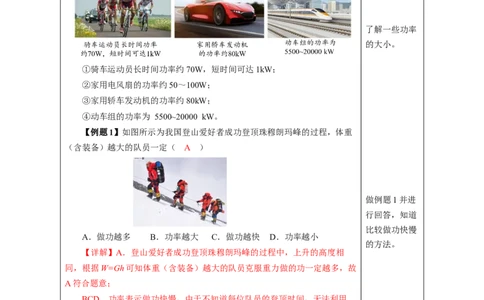 11.2功率（教学设计）-（人教版2024）_初物_八年级上下册+九年级全一册物理_八年级物理下册_教学设计（更新中）