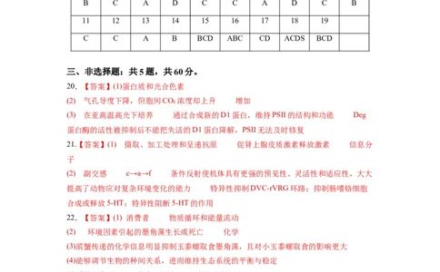 黄金卷01（参考答案）-赢在高考&middot;黄金8卷备战2024年高考生物模拟卷（江苏专用）_2024年新高考资料_4.2024高考模拟预测试卷