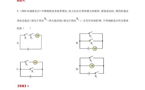 2024年中考物理分类汇编---欧姆定律选择答案（含答案）_8、物理总复习_2025年中考复习资料_备考20252024年中考物理真题分类汇编（原卷版+解析版）_16、欧姆定律选择