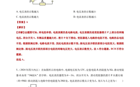 2024年中考物理分类汇编---欧姆定律选择答案（含答案）_8、物理总复习_2025年中考复习资料_备考20252024年中考物理真题分类汇编（原卷版+解析版）_16、欧姆定律选择