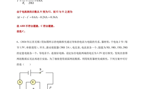 2024年中考物理分类汇编---欧姆定律选择答案（含答案）_8、物理总复习_2025年中考复习资料_备考20252024年中考物理真题分类汇编（原卷版+解析版）_16、欧姆定律选择