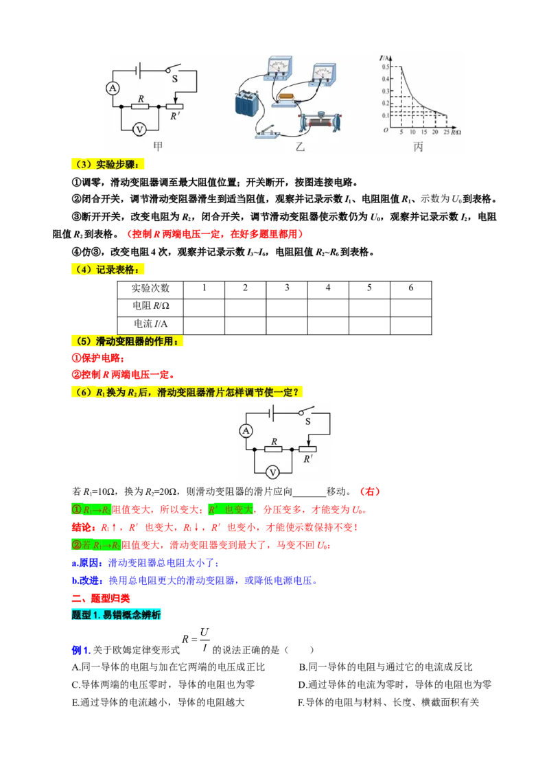 30.&ldquo;探究欧姆定律实验&rdquo;_8、物理总复习_8.中考物理总复习_2024年中考复习资料_专项复习资料_2024年中考物理复习_重难点突破及题型归类
