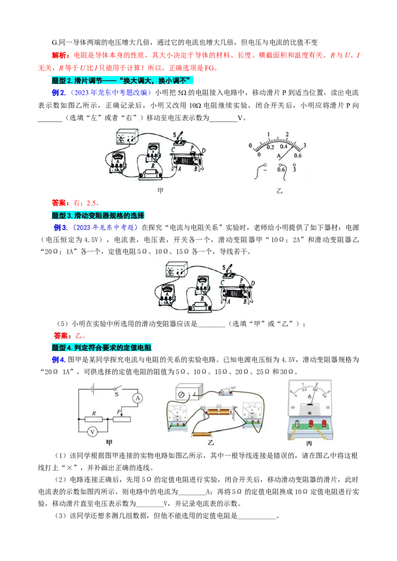 30.&ldquo;探究欧姆定律实验&rdquo;_8、物理总复习_8.中考物理总复习_2024年中考复习资料_专项复习资料_2024年中考物理复习_重难点突破及题型归类