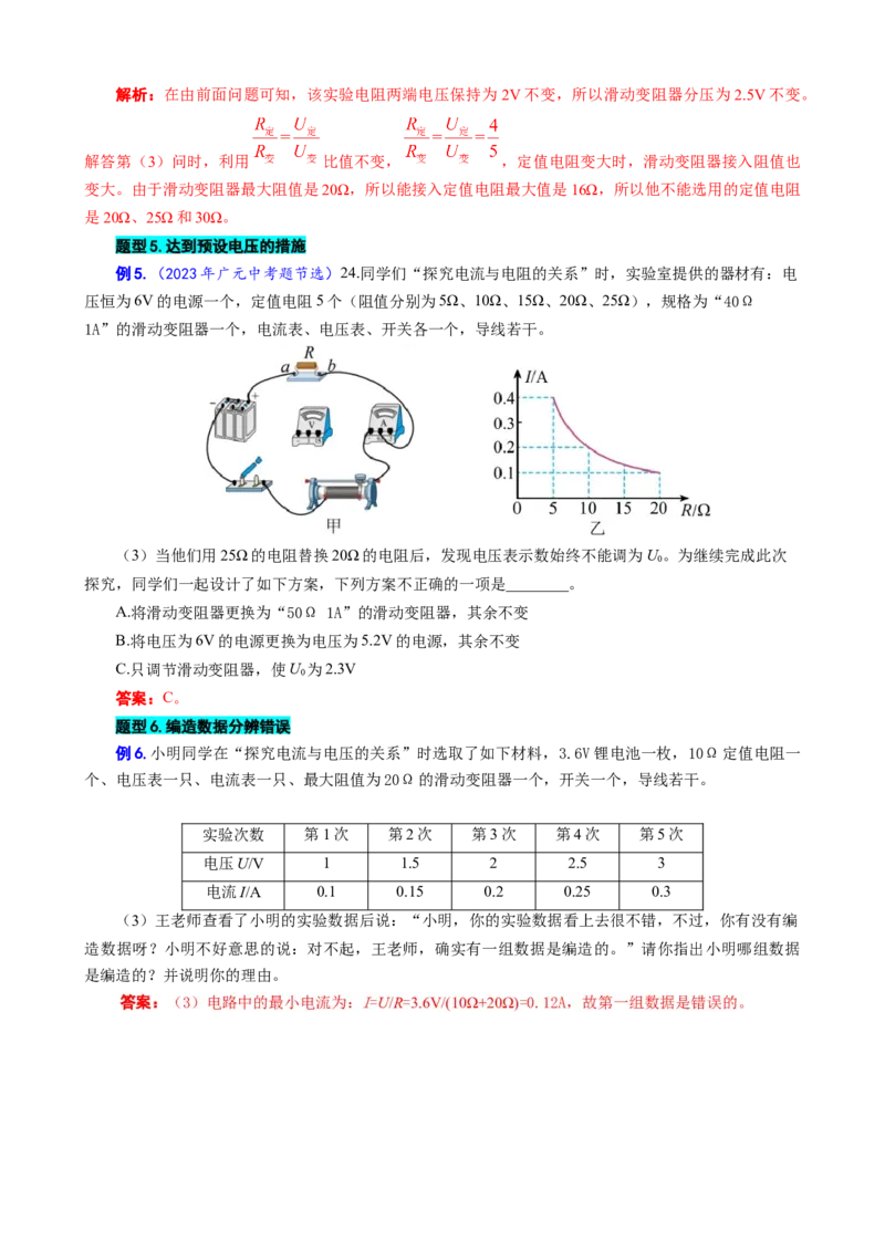 30.&ldquo;探究欧姆定律实验&rdquo;_8、物理总复习_8.中考物理总复习_2024年中考复习资料_专项复习资料_2024年中考物理复习_重难点突破及题型归类