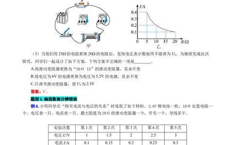 30.&ldquo;探究欧姆定律实验&rdquo;_8、物理总复习_8.中考物理总复习_2024年中考复习资料_专项复习资料_2024年中考物理复习_重难点突破及题型归类