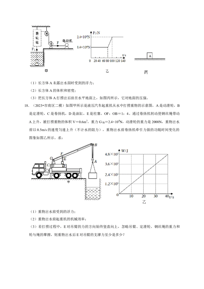 专题05机械效率问题（原卷版）_8、物理总复习_2024年中考复习资料_二轮复习_（讲义+练习）2024年中考物理二轮题型专项复习