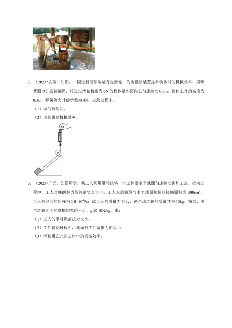 专题05机械效率问题（原卷版）_8、物理总复习_2024年中考复习资料_二轮复习_（讲义+练习）2024年中考物理二轮题型专项复习