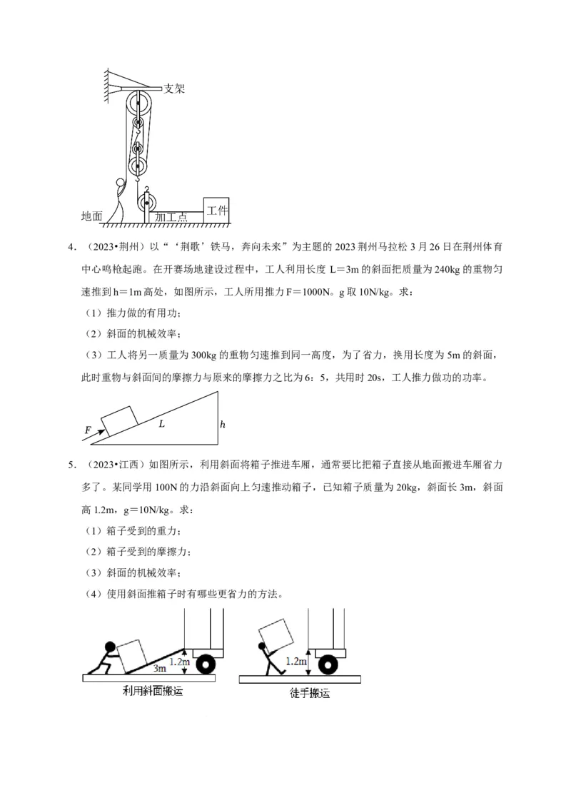 专题05机械效率问题（原卷版）_8、物理总复习_2024年中考复习资料_二轮复习_（讲义+练习）2024年中考物理二轮题型专项复习