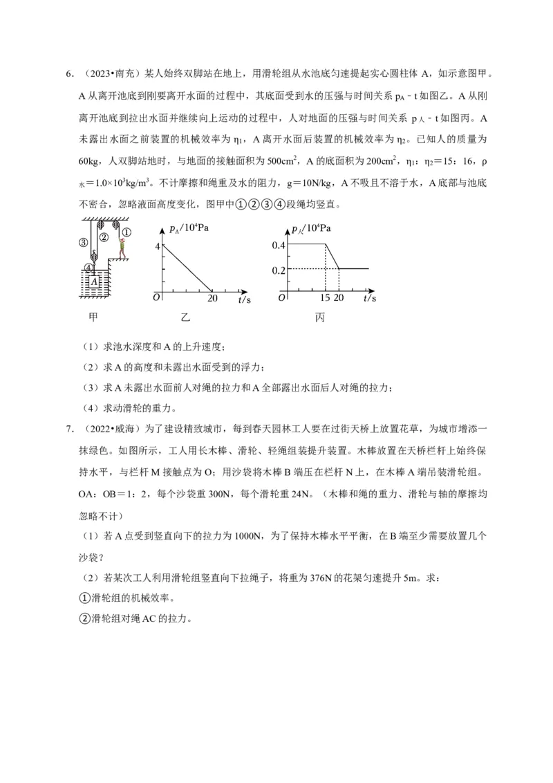 专题05机械效率问题（原卷版）_8、物理总复习_2024年中考复习资料_二轮复习_（讲义+练习）2024年中考物理二轮题型专项复习