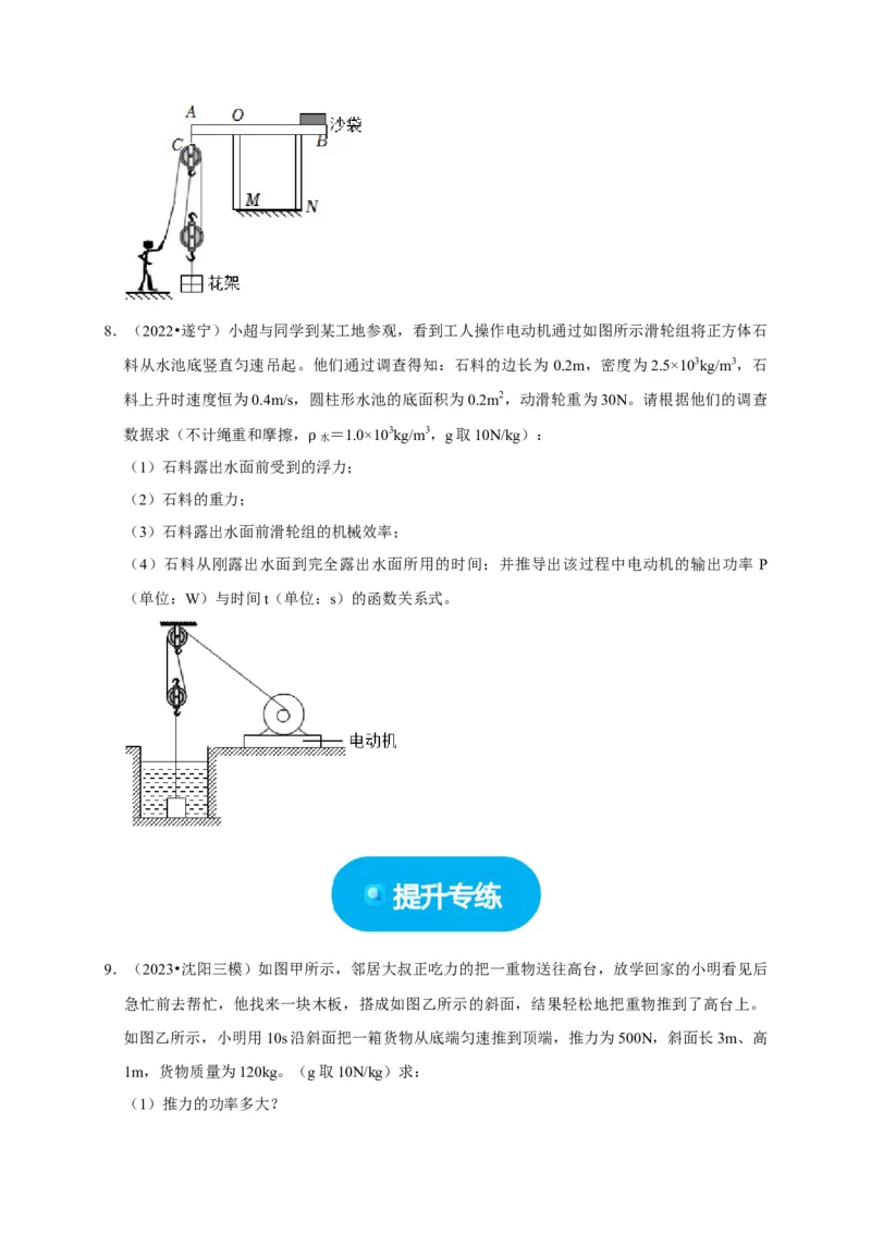 专题05机械效率问题（原卷版）_8、物理总复习_2024年中考复习资料_二轮复习_（讲义+练习）2024年中考物理二轮题型专项复习