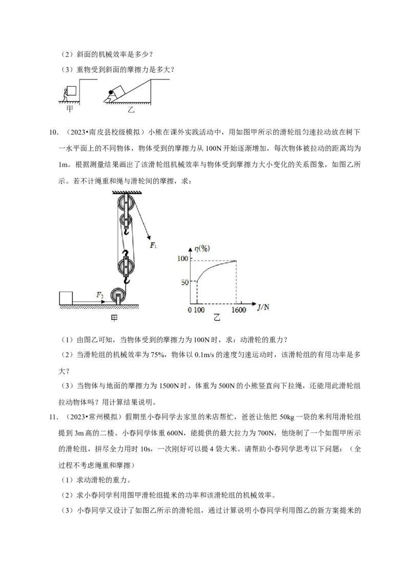专题05机械效率问题（原卷版）_8、物理总复习_2024年中考复习资料_二轮复习_（讲义+练习）2024年中考物理二轮题型专项复习