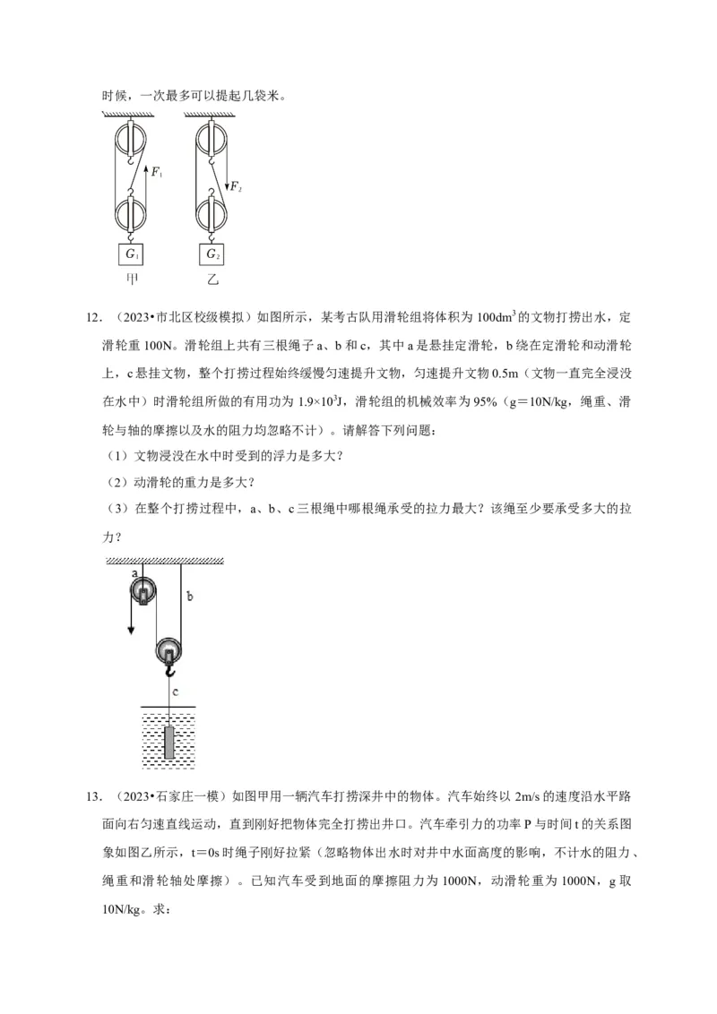 专题05机械效率问题（原卷版）_8、物理总复习_2024年中考复习资料_二轮复习_（讲义+练习）2024年中考物理二轮题型专项复习
