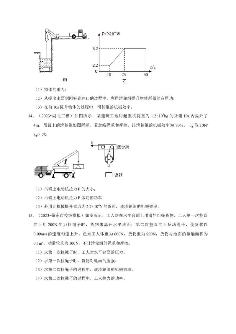 专题05机械效率问题（原卷版）_8、物理总复习_2024年中考复习资料_二轮复习_（讲义+练习）2024年中考物理二轮题型专项复习
